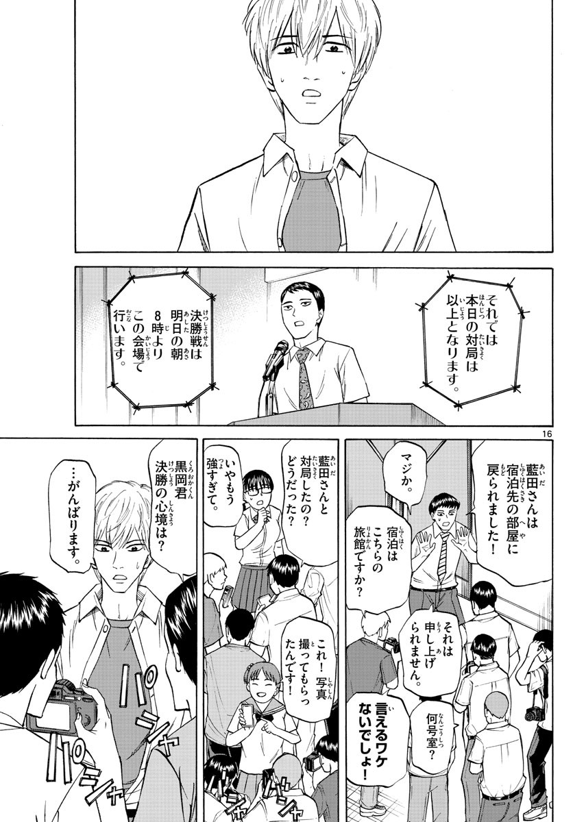 Ryu-to-Ichigo - Chapter 113 - Page 17