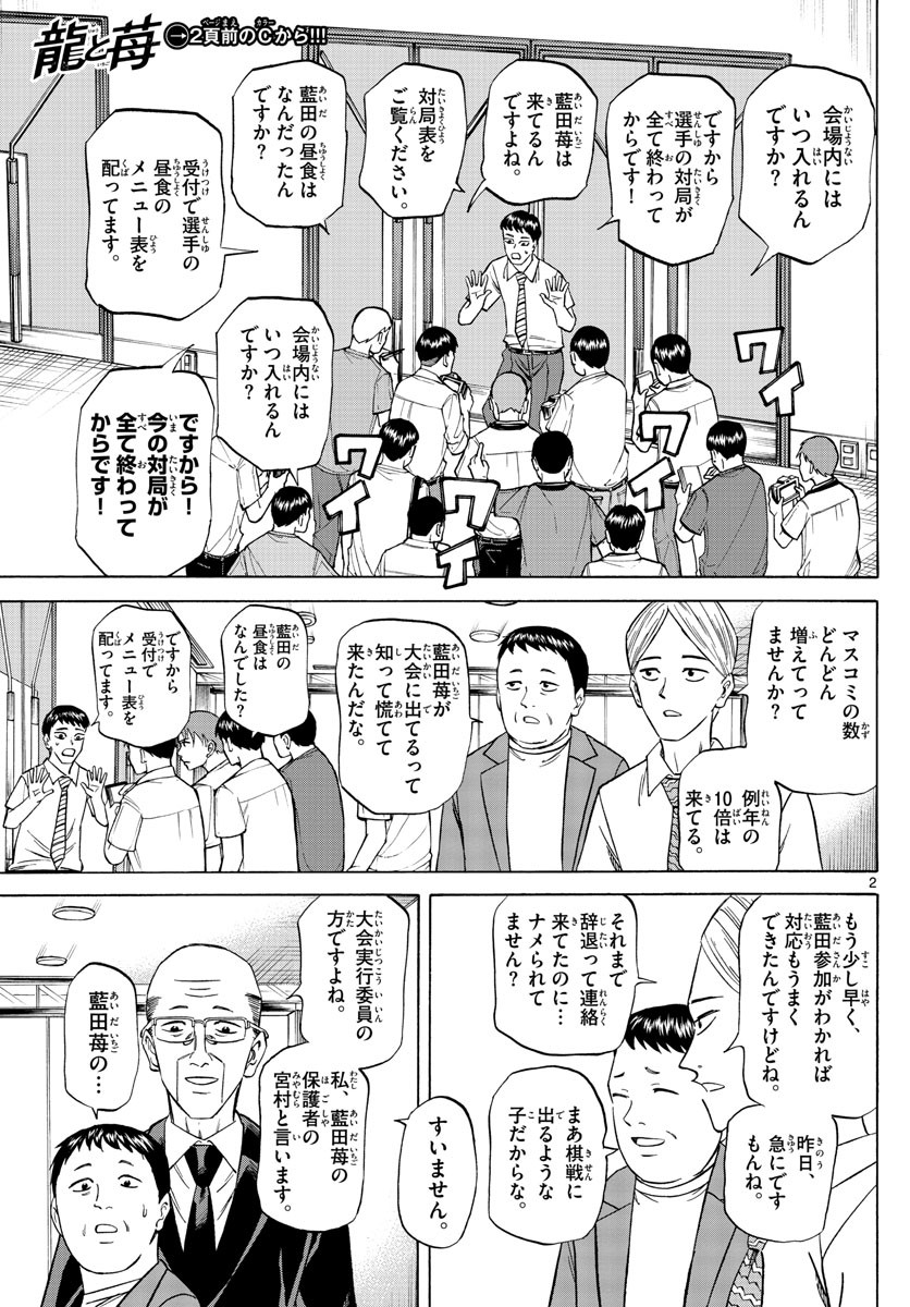 Ryu-to-Ichigo - Chapter 113 - Page 3