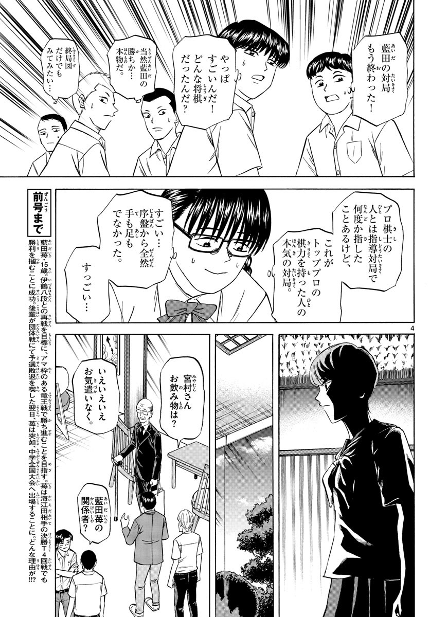Ryu-to-Ichigo - Chapter 113 - Page 5
