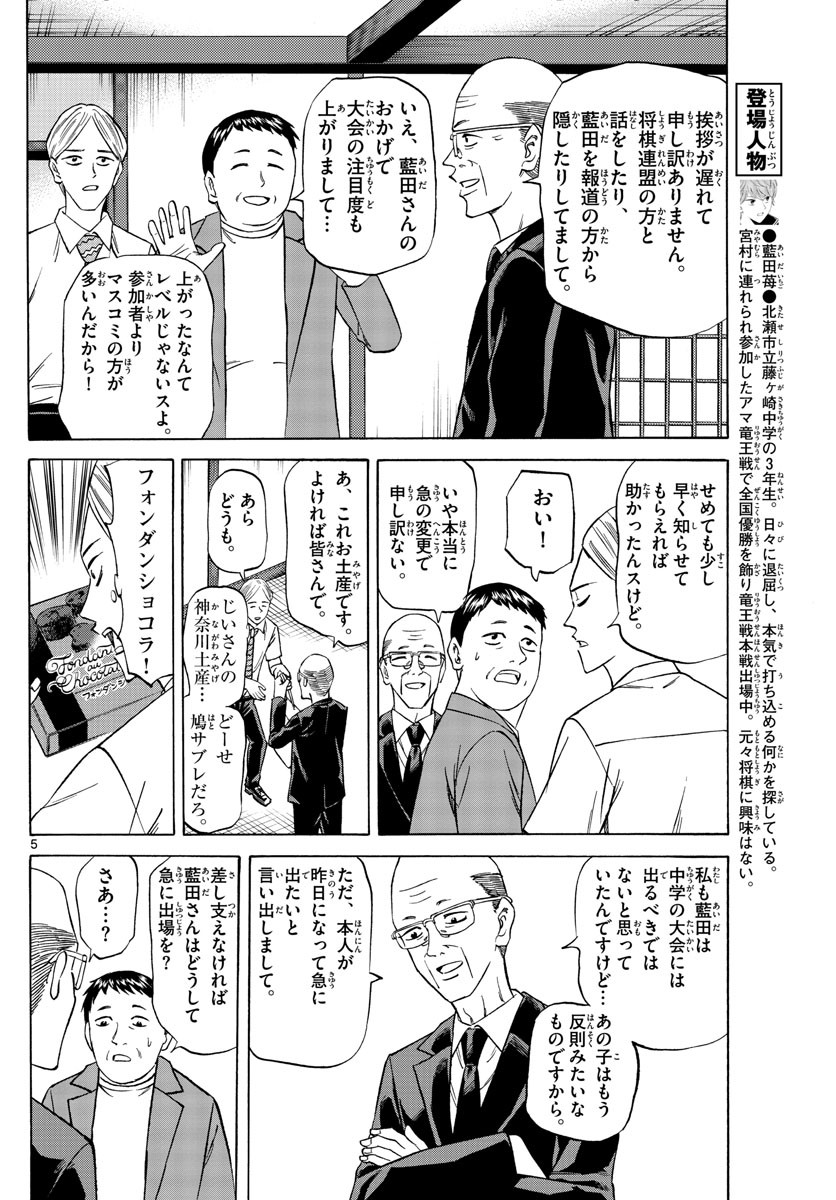 Ryu-to-Ichigo - Chapter 113 - Page 6