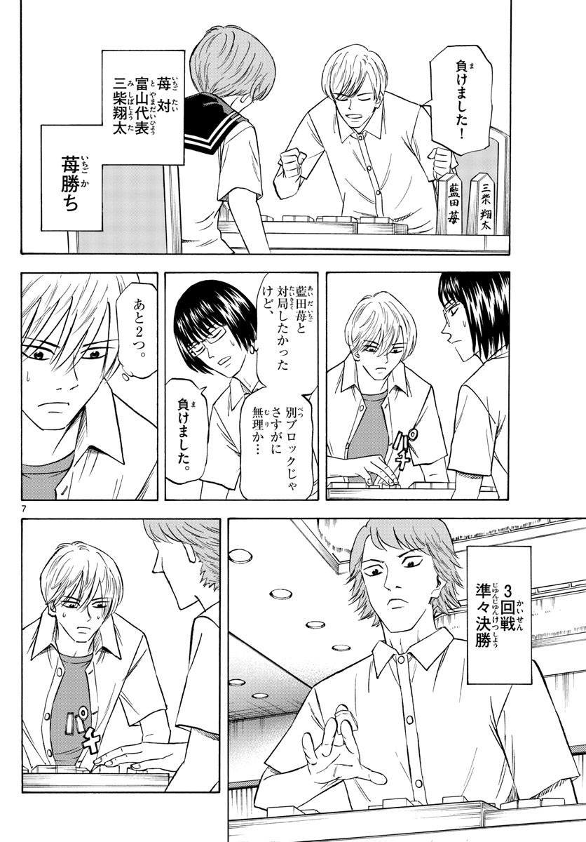 Ryu-to-Ichigo - Chapter 113 - Page 8