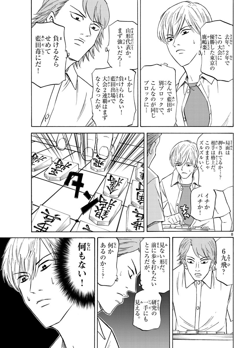 Ryu-to-Ichigo - Chapter 113 - Page 9