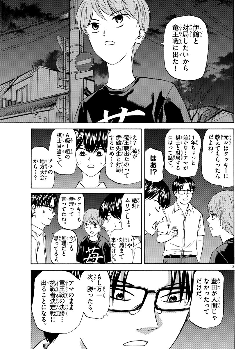 Ryu-to-Ichigo - Chapter 114 - Page 13