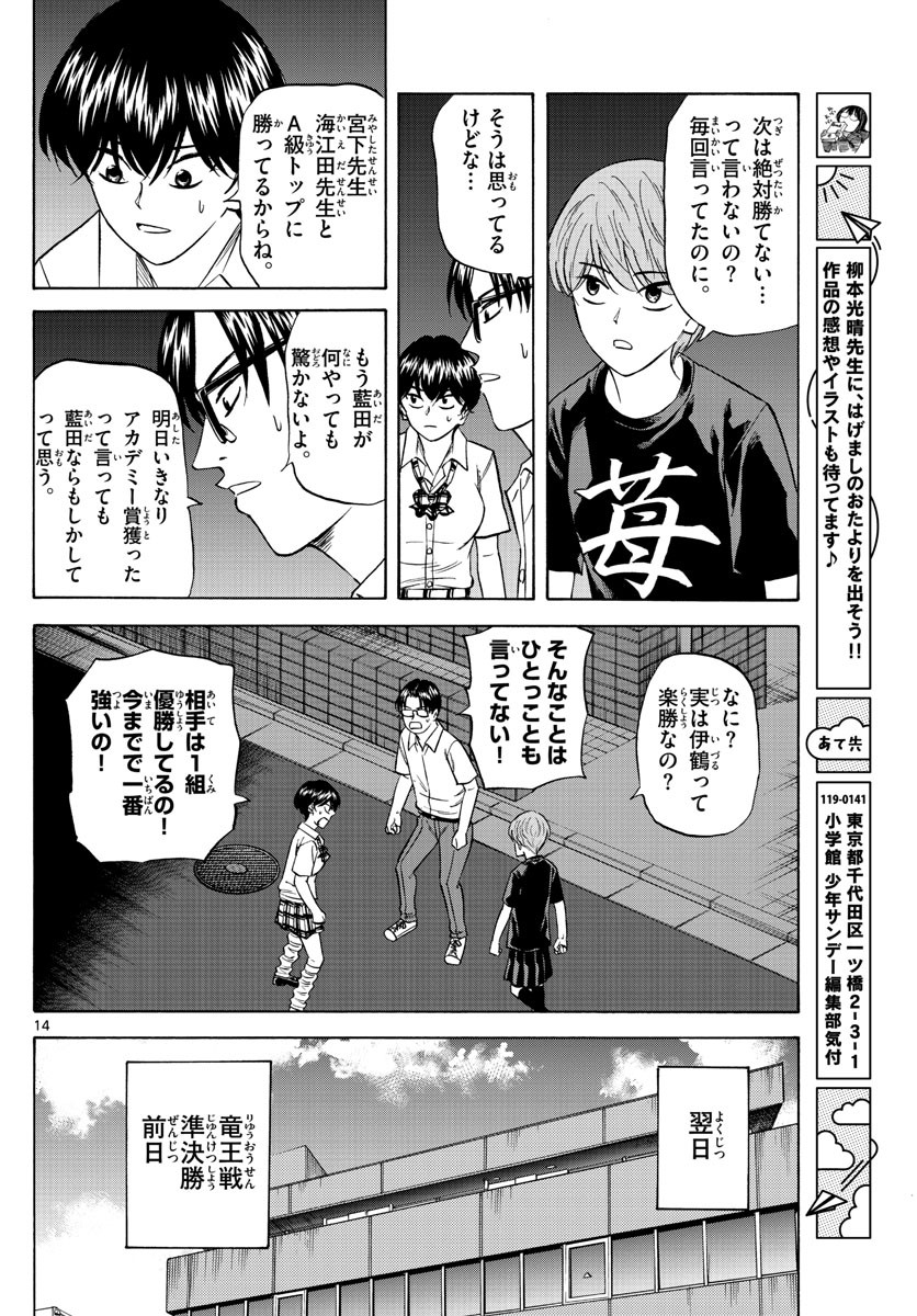 Ryu-to-Ichigo - Chapter 114 - Page 14