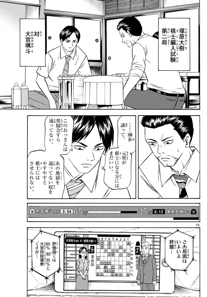Ryu-to-Ichigo - Chapter 114 - Page 15