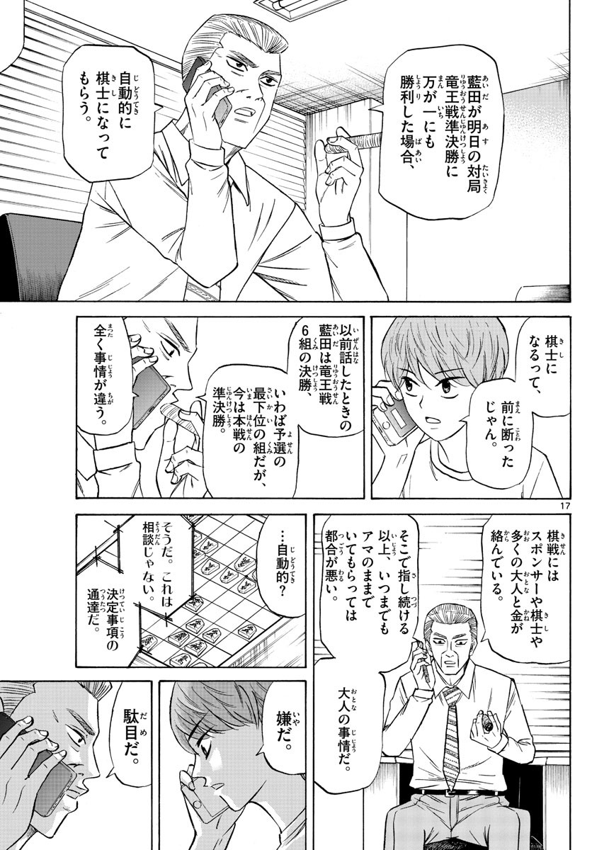 Ryu-to-Ichigo - Chapter 114 - Page 17