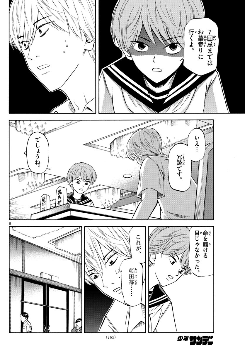 Ryu-to-Ichigo - Chapter 114 - Page 8