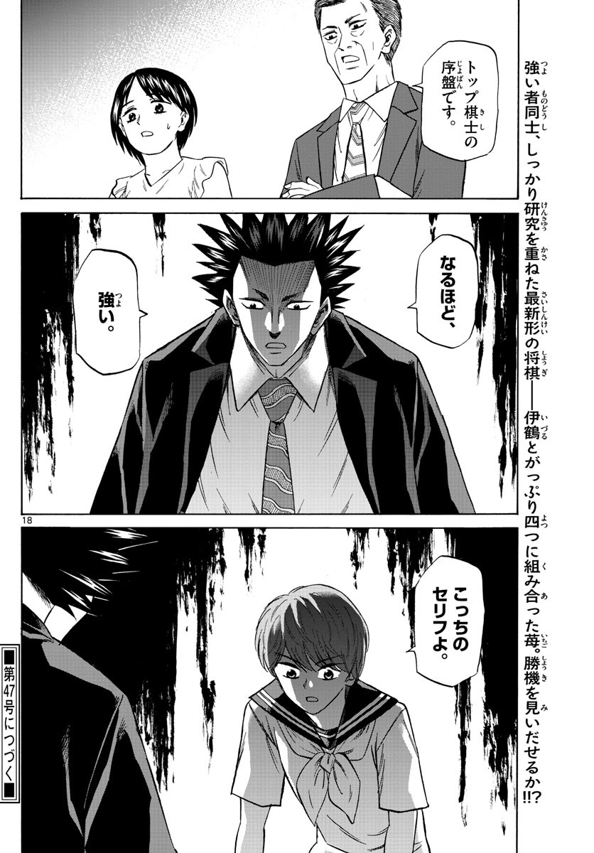 Ryu-to-Ichigo - Chapter 115 - Page 18