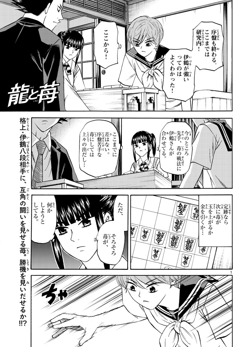Ryu-to-Ichigo - Chapter 116 - Page 1