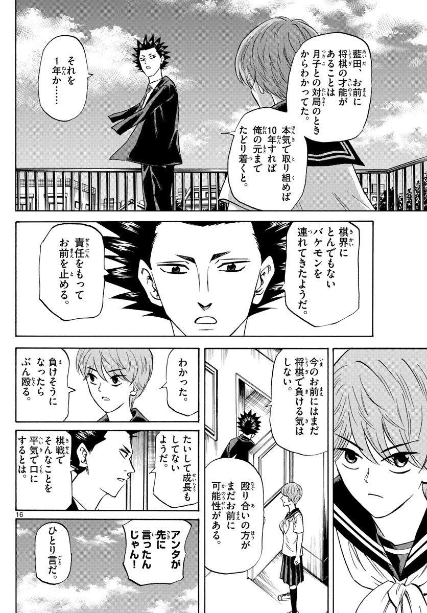Ryu-to-Ichigo - Chapter 116 - Page 16