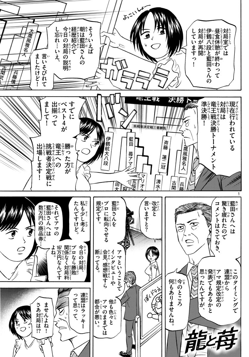 Ryu-to-Ichigo - Chapter 117 - Page 1