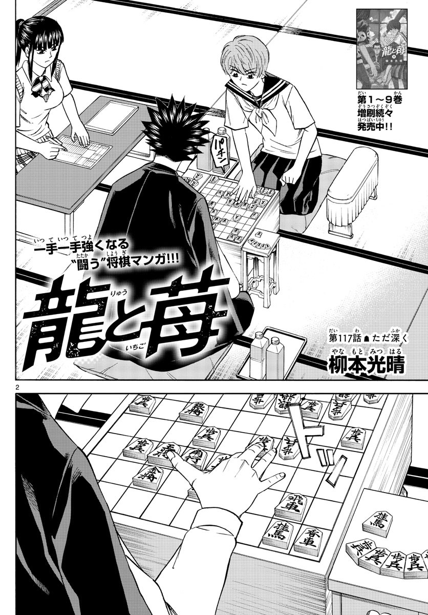 Ryu-to-Ichigo - Chapter 117 - Page 2