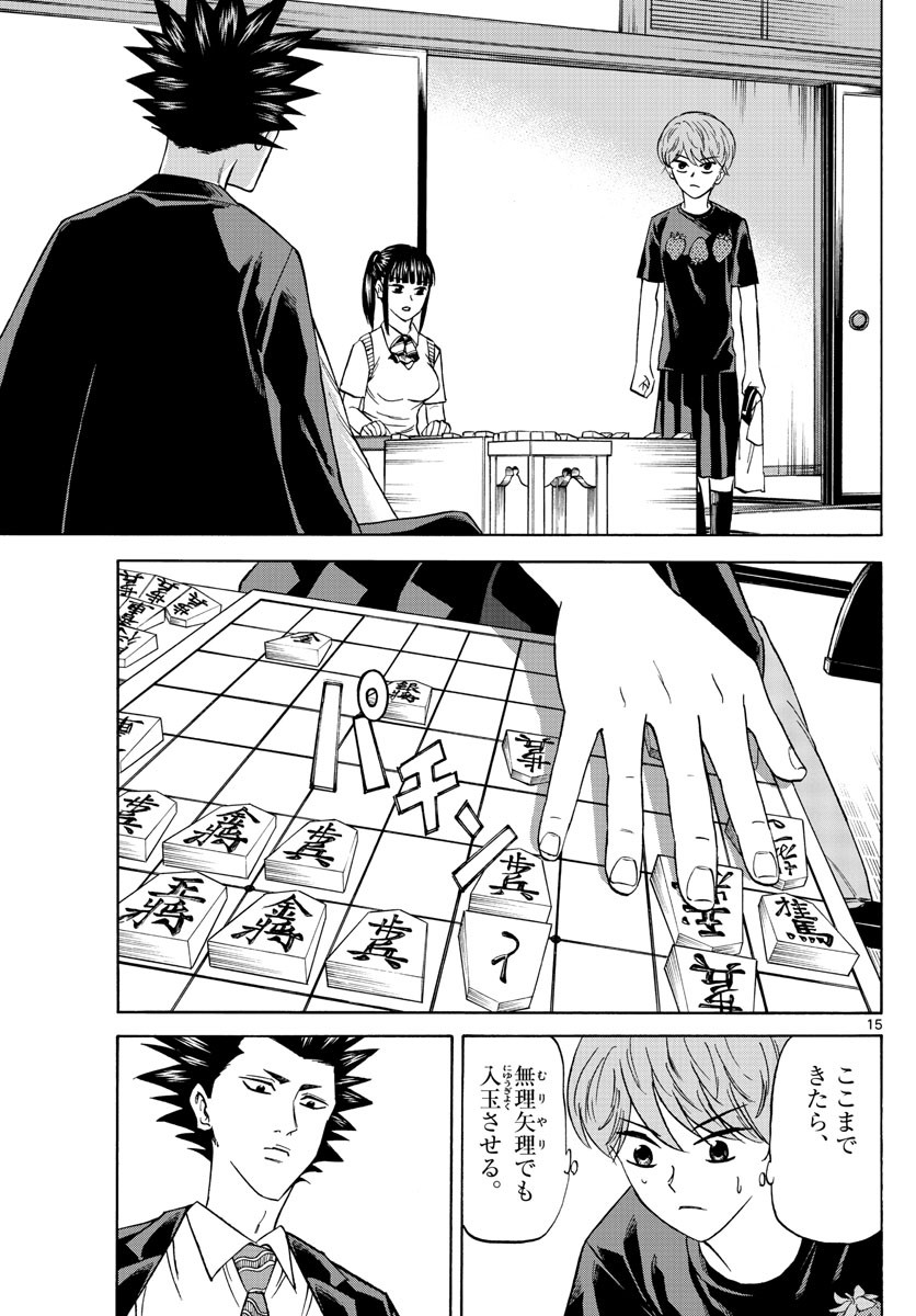 Ryu-to-Ichigo - Chapter 118 - Page 15