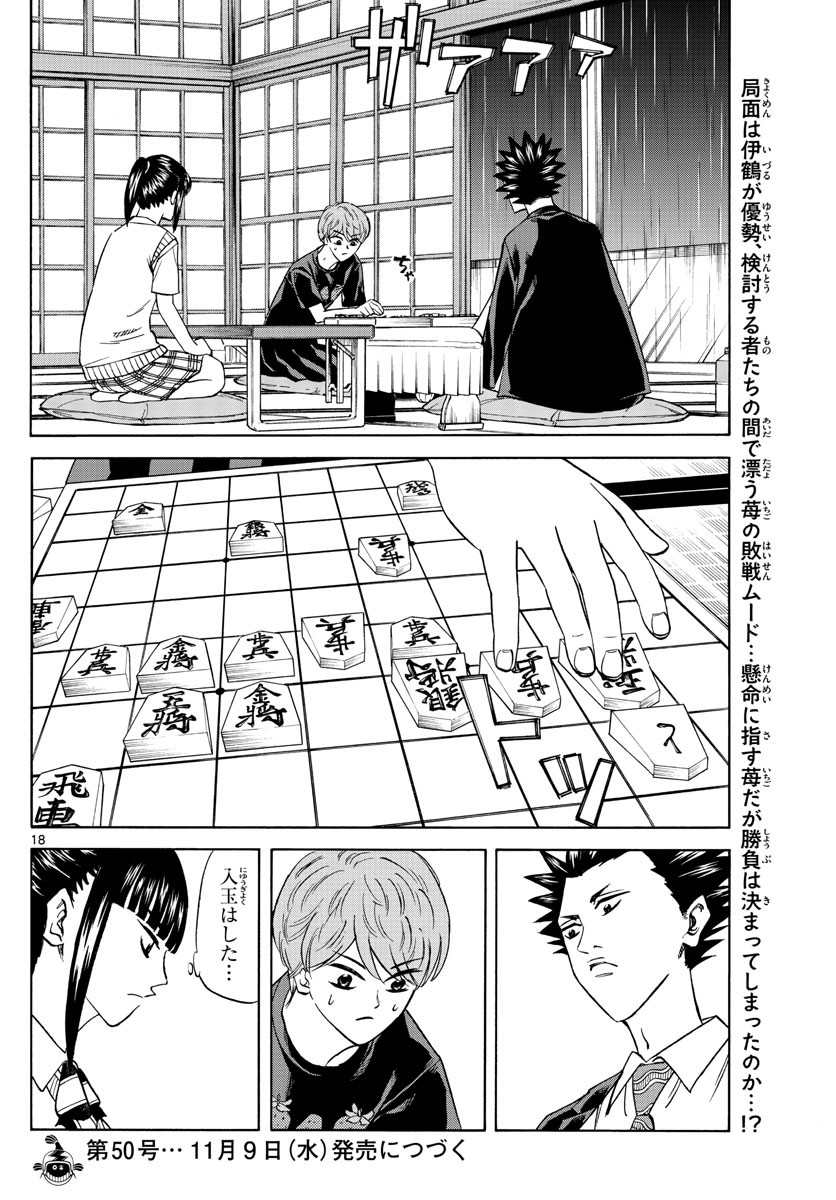 Ryu-to-Ichigo - Chapter 118 - Page 18