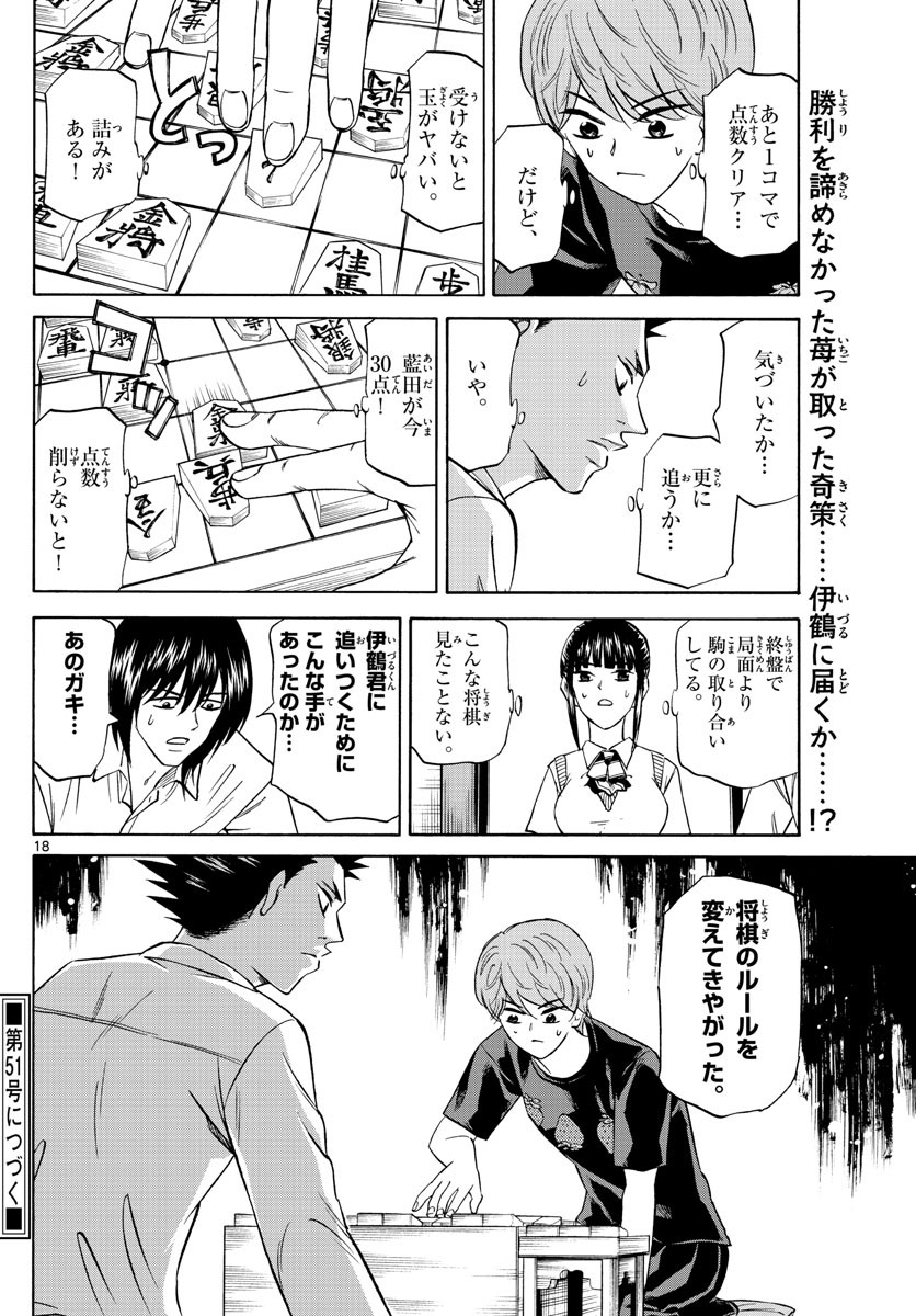 Ryu-to-Ichigo - Chapter 119 - Page 18