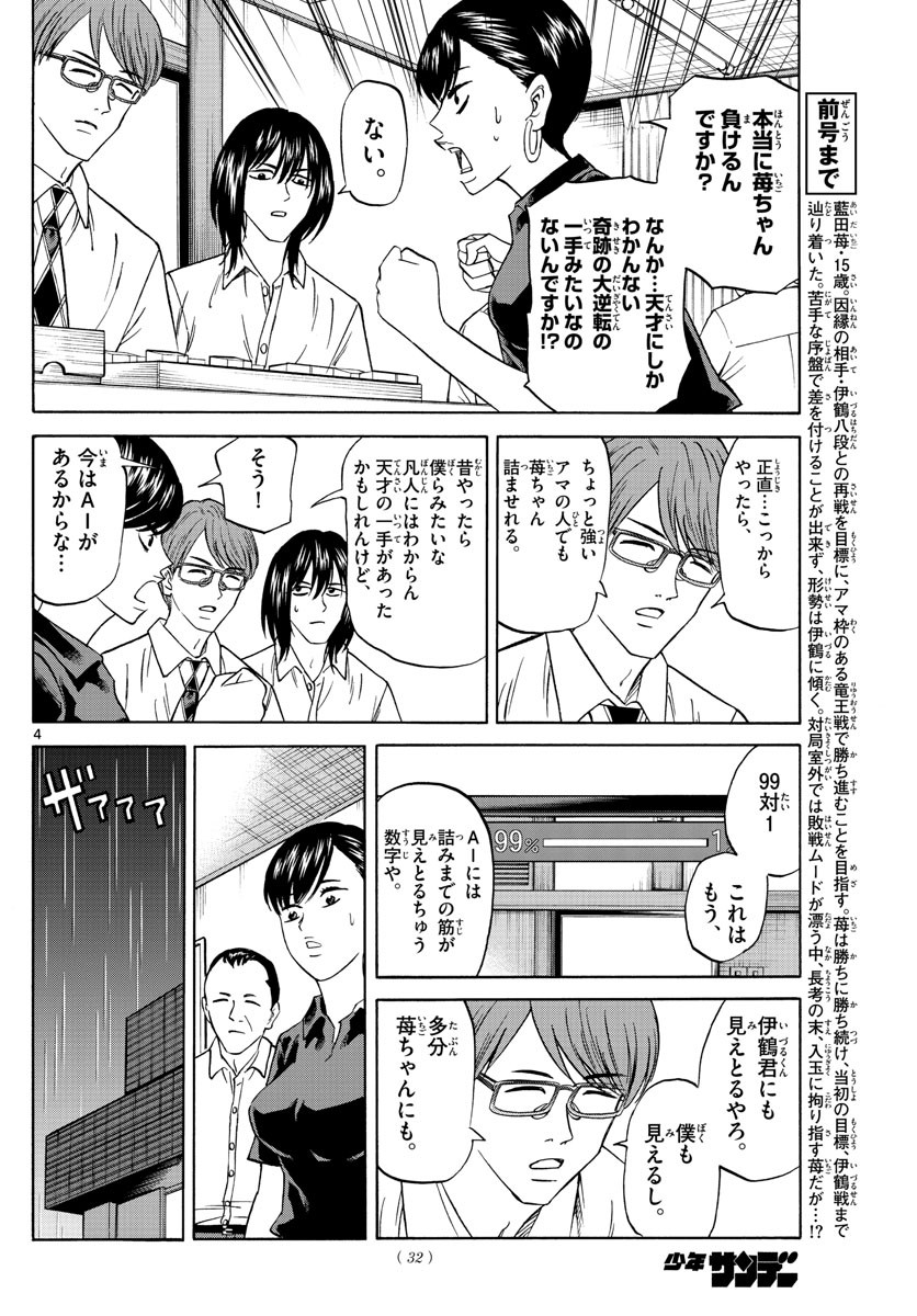 Ryu-to-Ichigo - Chapter 119 - Page 4