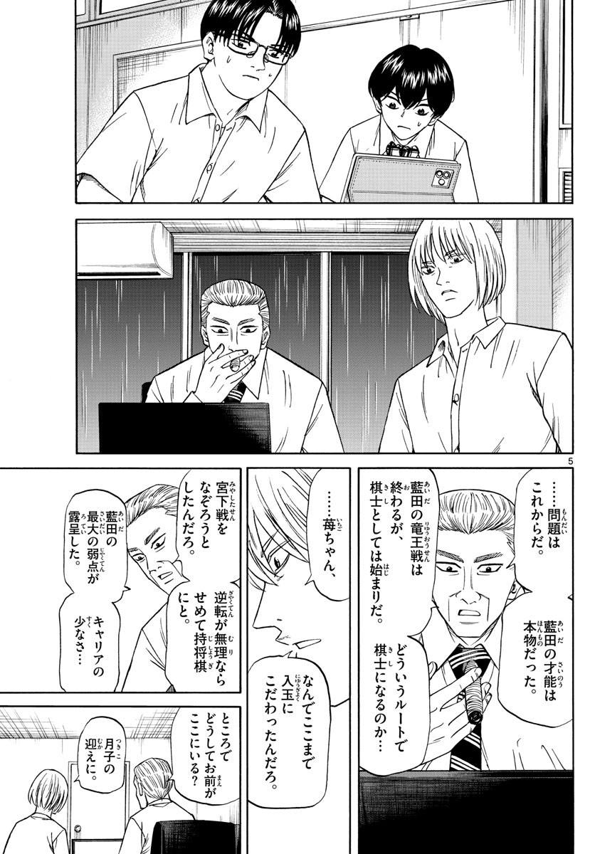 Ryu-to-Ichigo - Chapter 119 - Page 5