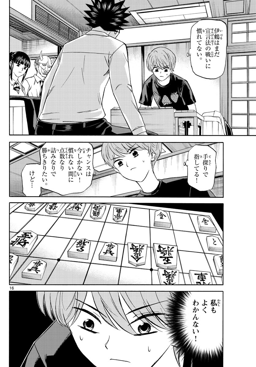 Ryu-to-Ichigo - Chapter 120 - Page 16