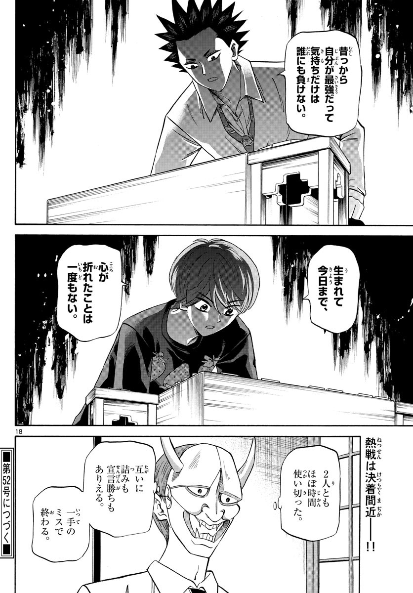 Ryu-to-Ichigo - Chapter 120 - Page 18
