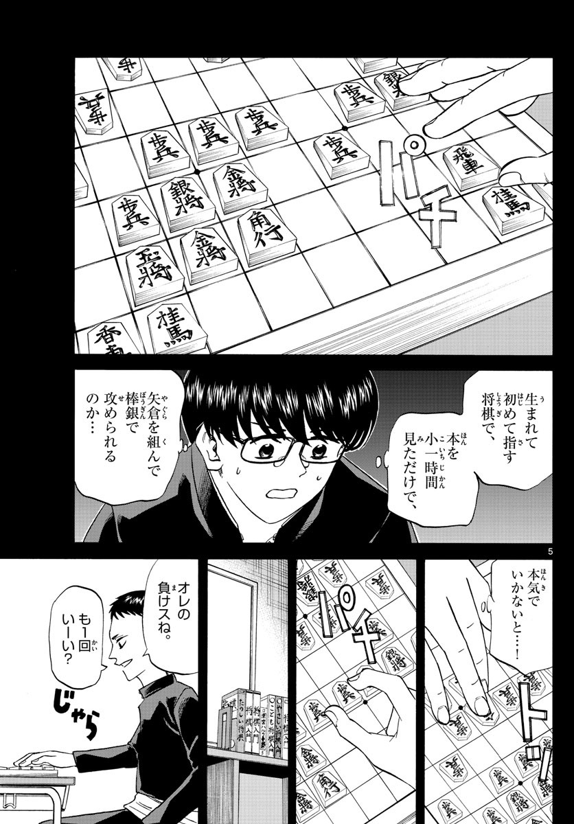 Ryu-to-Ichigo - Chapter 120 - Page 5