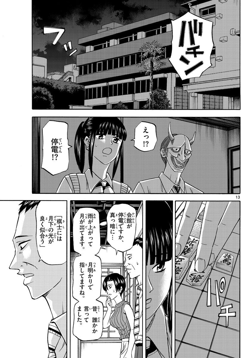 Ryu-to-Ichigo - Chapter 121 - Page 13