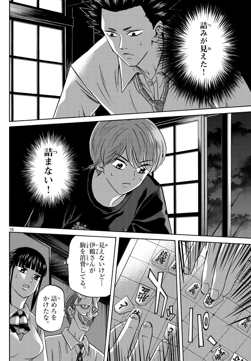 Ryu-to-Ichigo - Chapter 121 - Page 16
