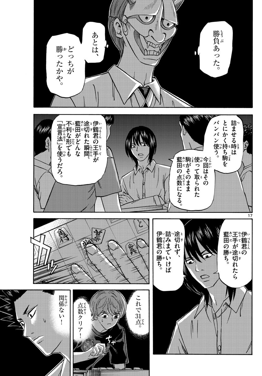 Ryu-to-Ichigo - Chapter 121 - Page 17