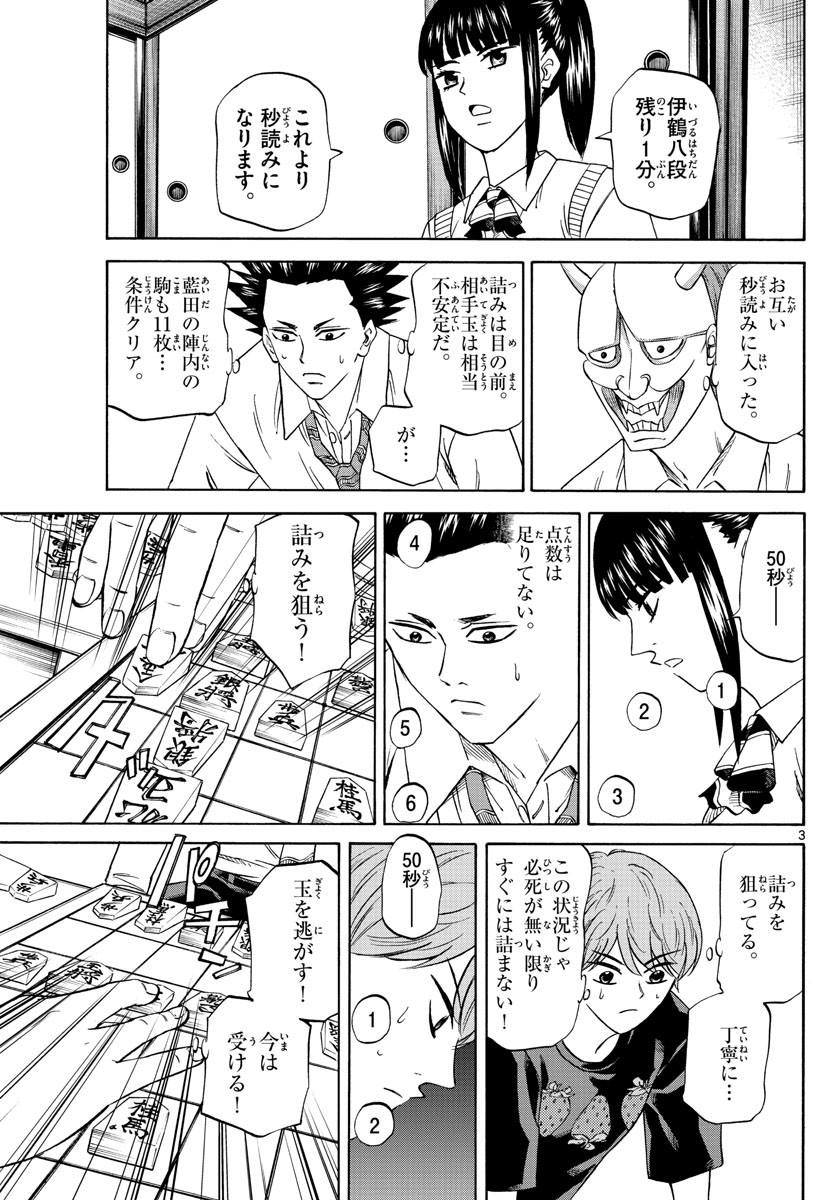 Ryu-to-Ichigo - Chapter 121 - Page 3