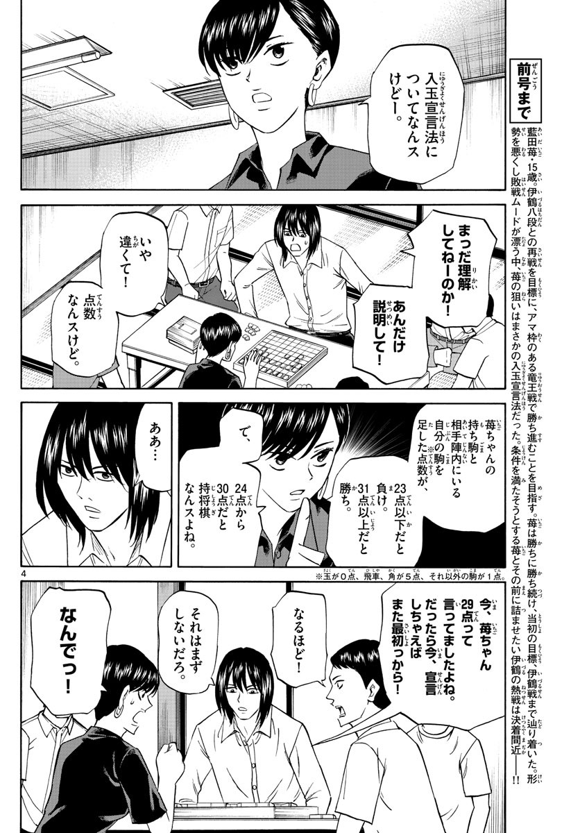 Ryu-to-Ichigo - Chapter 121 - Page 4