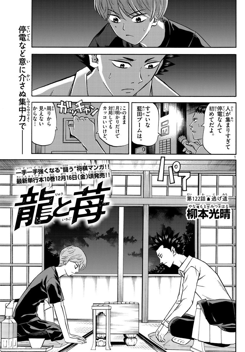 Ryu-to-Ichigo - Chapter 122 - Page 1