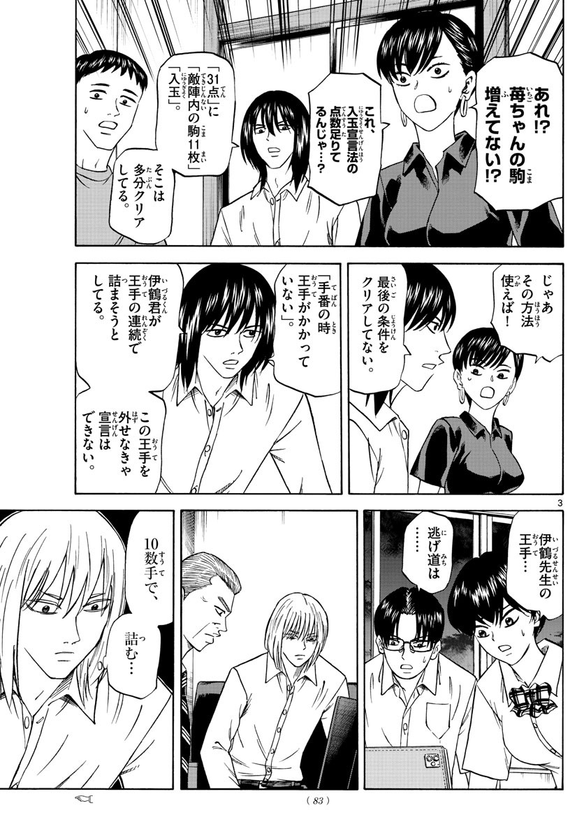 Ryu-to-Ichigo - Chapter 122 - Page 3