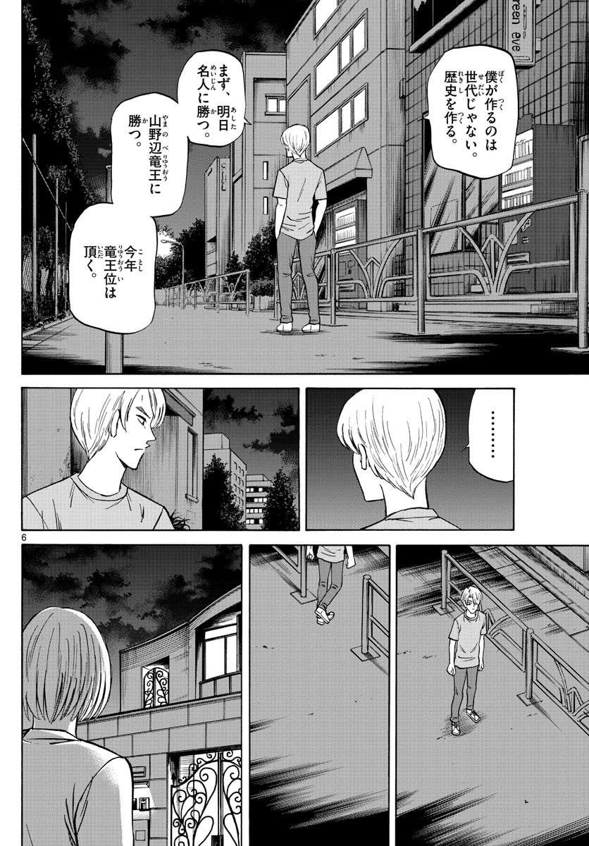 Ryu-to-Ichigo - Chapter 123 - Page 6