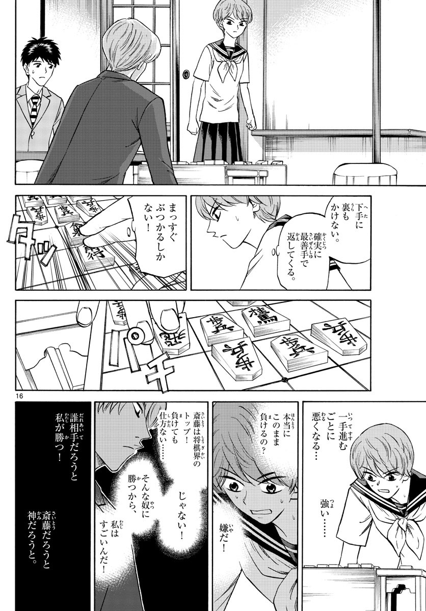 Ryu-to-Ichigo - Chapter 125 - Page 16
