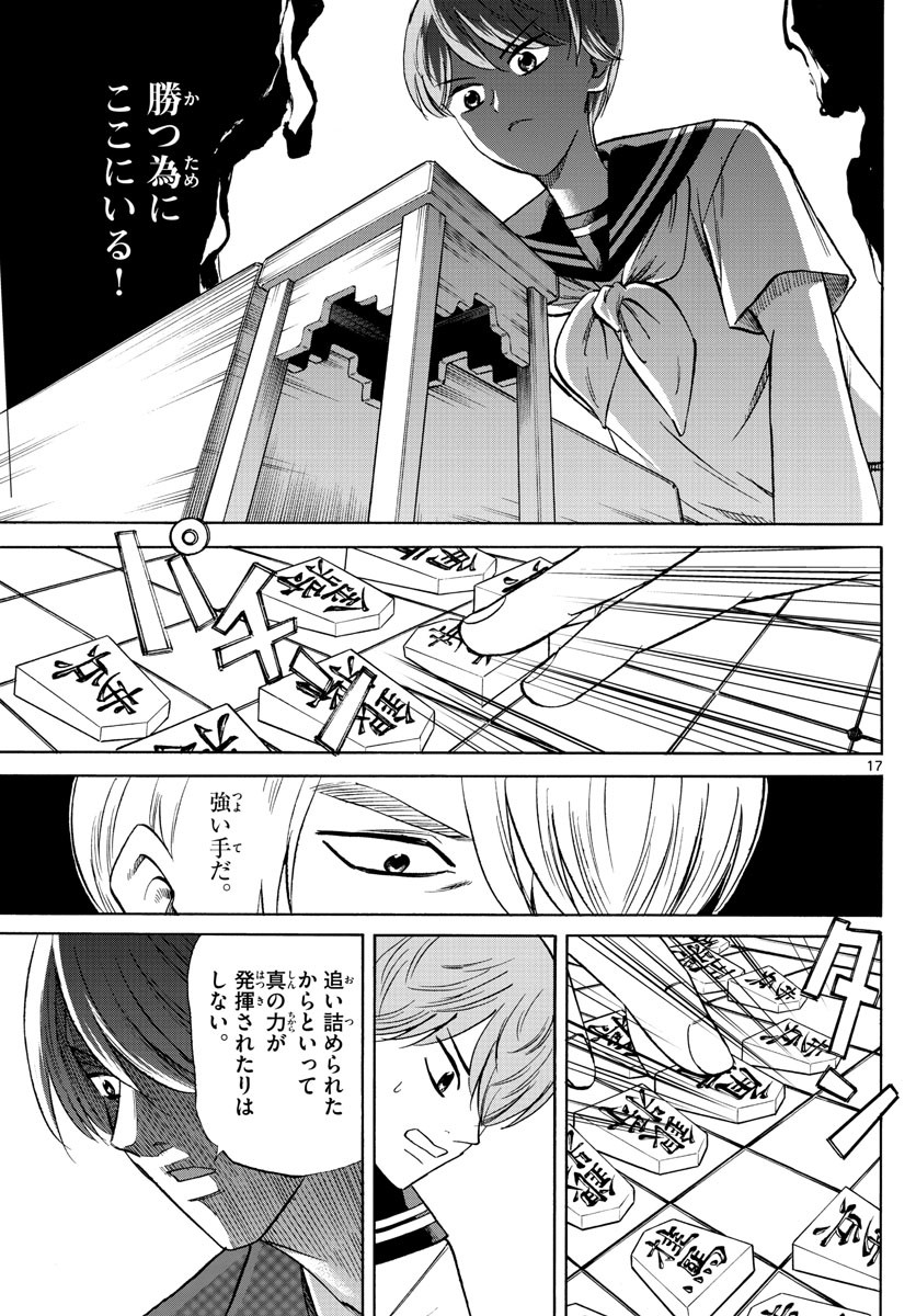 Ryu-to-Ichigo - Chapter 125 - Page 17