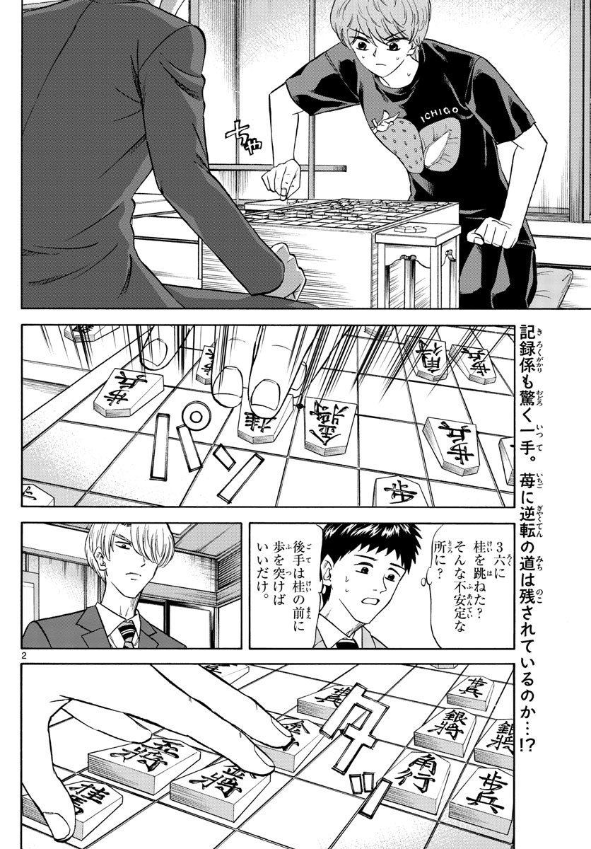 Ryu-to-Ichigo - Chapter 126 - Page 2