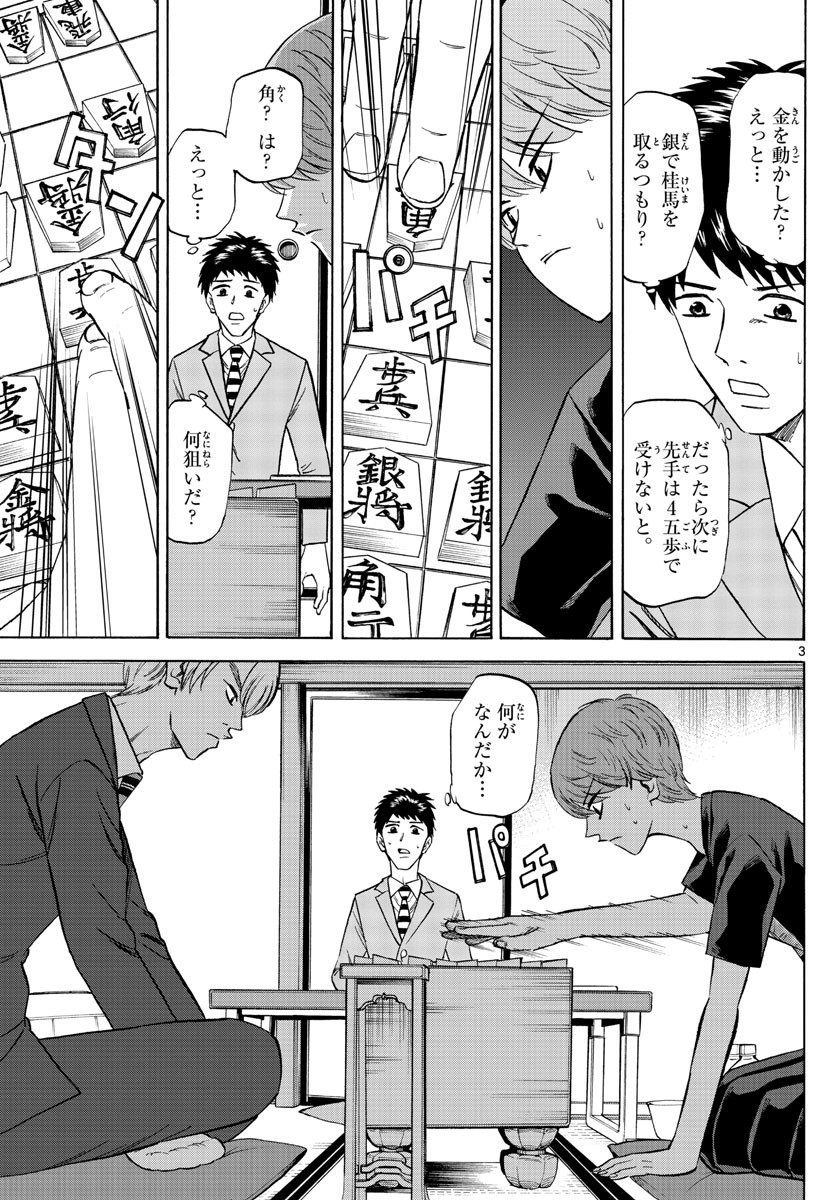 Ryu-to-Ichigo - Chapter 126 - Page 3