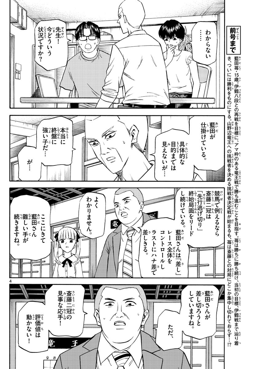 Ryu-to-Ichigo - Chapter 126 - Page 4