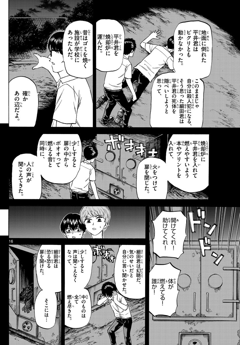 Ryu-to-Ichigo - Chapter 127 - Page 16