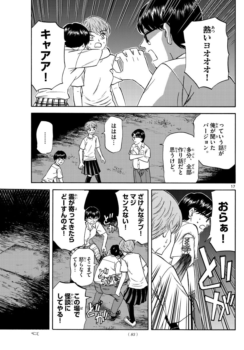 Ryu-to-Ichigo - Chapter 127 - Page 17