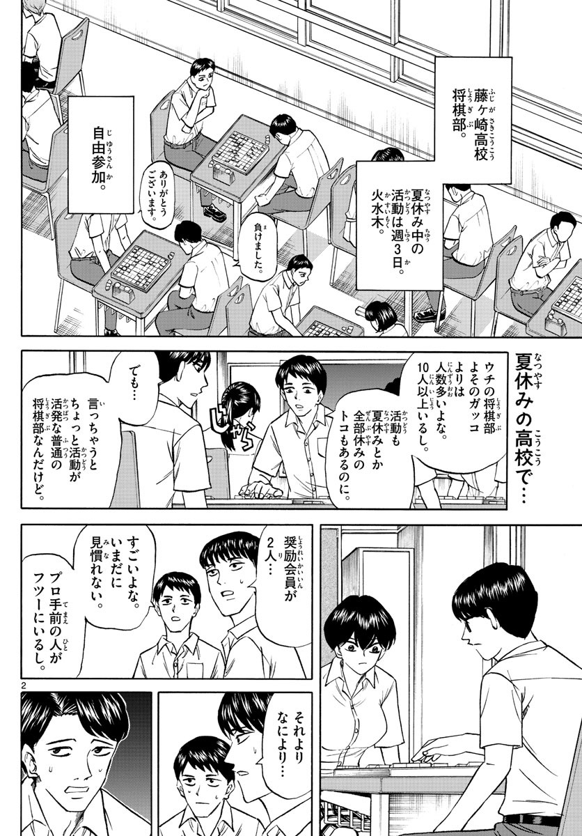 Ryu-to-Ichigo - Chapter 127 - Page 2