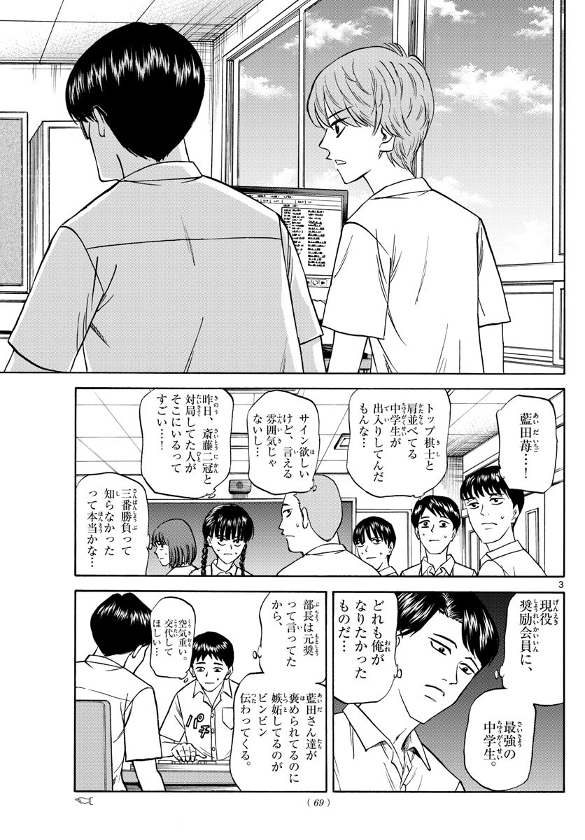 Ryu-to-Ichigo - Chapter 127 - Page 3