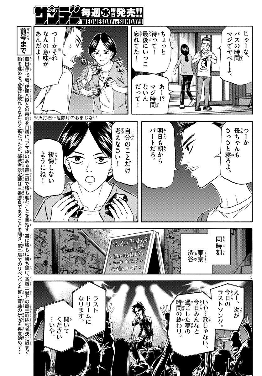 Ryu-to-Ichigo - Chapter 128 - Page 3
