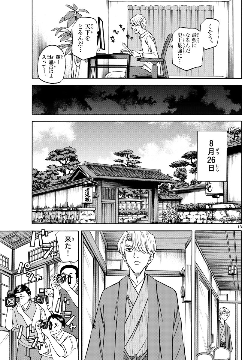 Ryu-to-Ichigo - Chapter 129 - Page 13