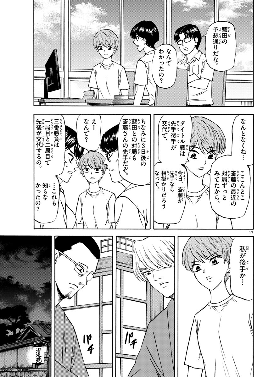 Ryu-to-Ichigo - Chapter 129 - Page 17