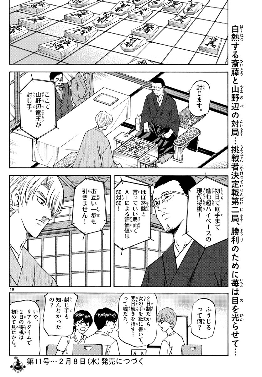 Ryu-to-Ichigo - Chapter 129 - Page 18