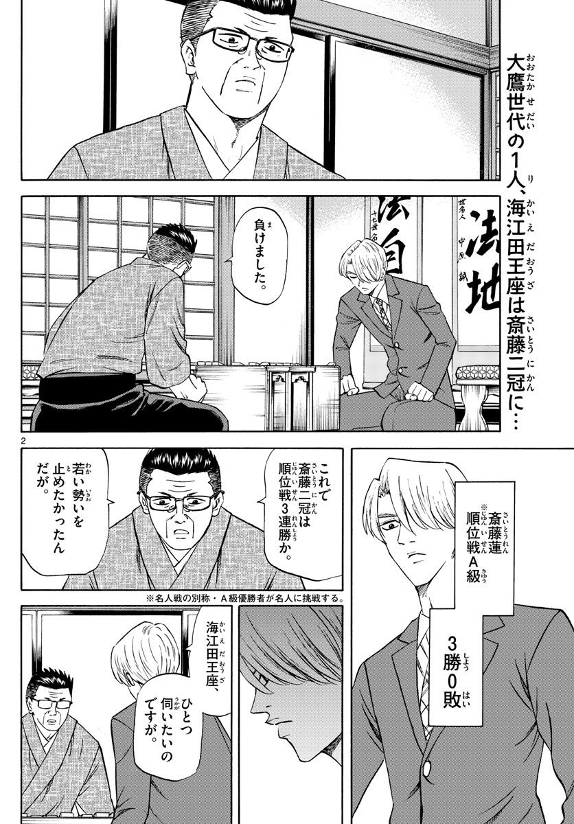 Ryu-to-Ichigo - Chapter 129 - Page 2