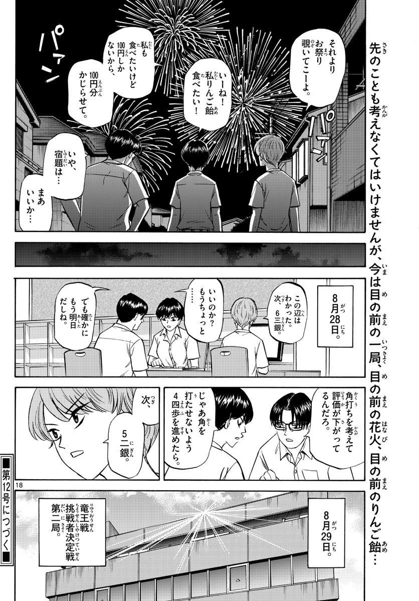 Ryu-to-Ichigo - Chapter 130 - Page 18