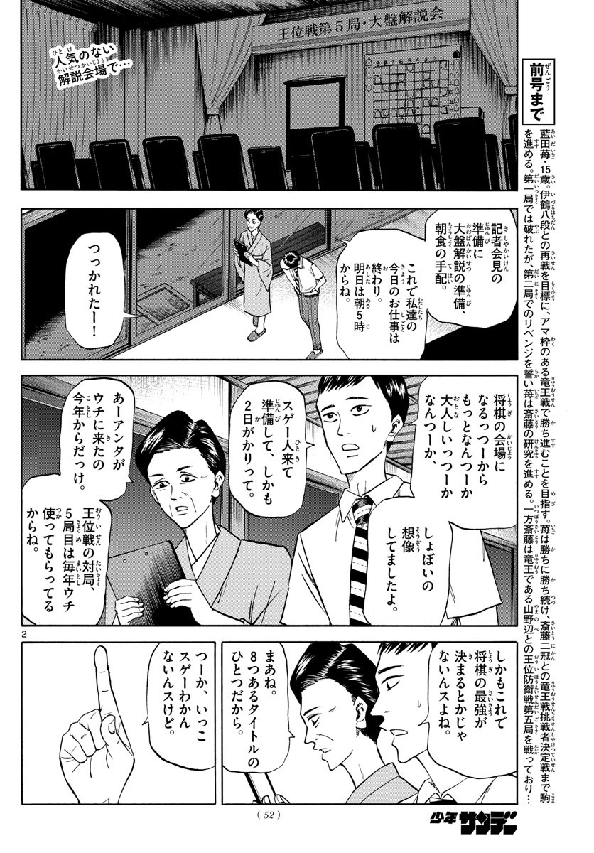 Ryu-to-Ichigo - Chapter 130 - Page 2