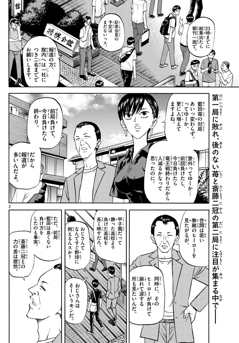 Ryu-to-Ichigo - Chapter 131 - Page 2