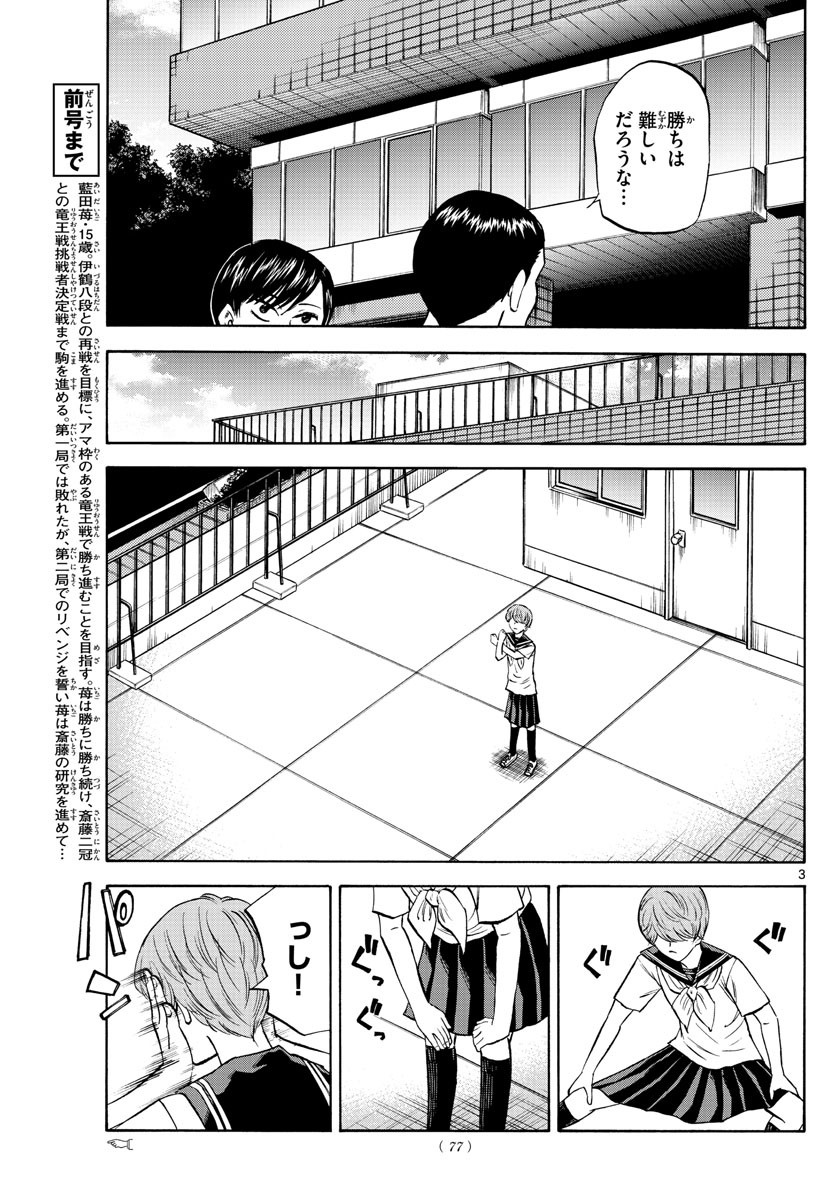 Ryu-to-Ichigo - Chapter 131 - Page 3